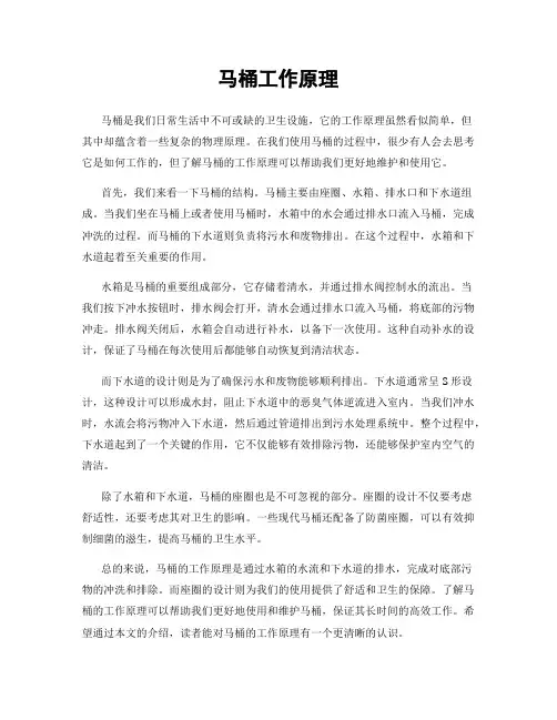 马桶工作原理