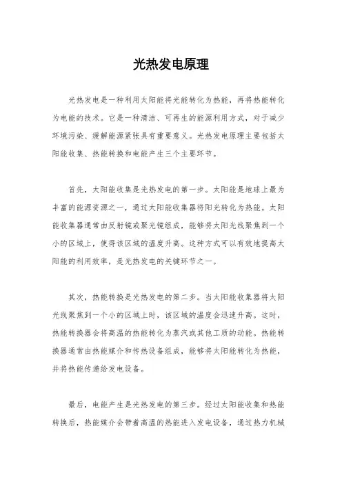 光热发电原理