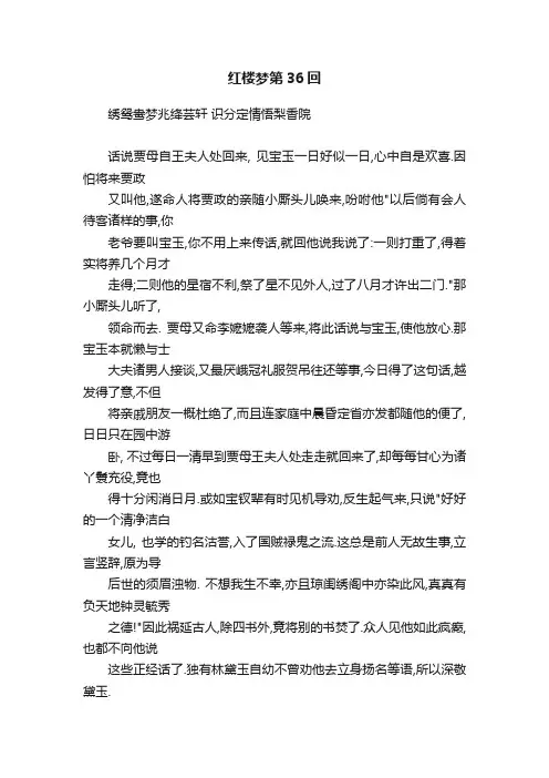 红楼梦第36回