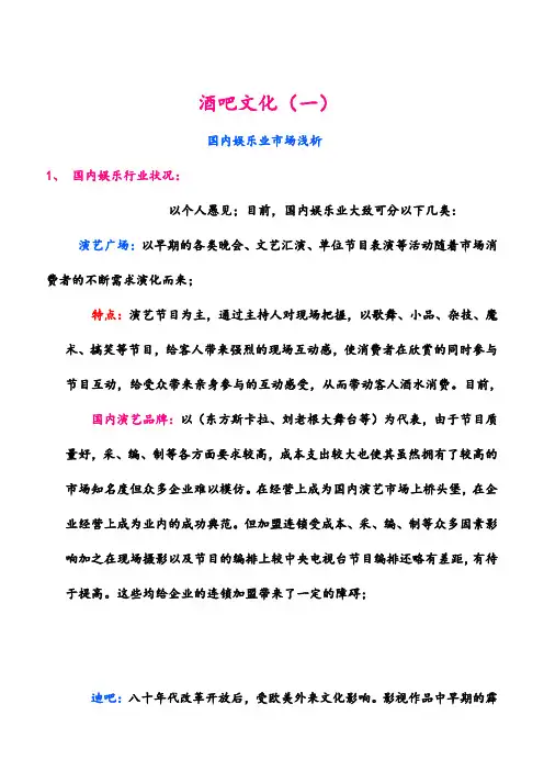 酒吧文化(一)