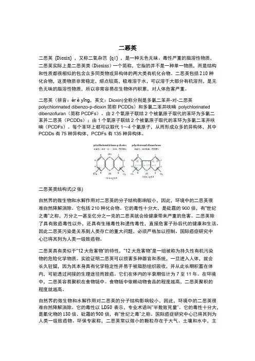 二恶英