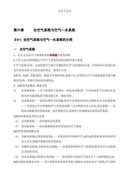 全空气系统