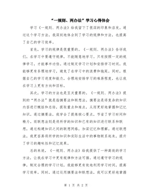 “一规则、两办法”学习心得体会