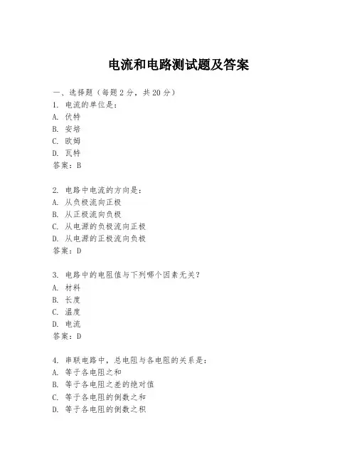 电流和电路测试题及答案
