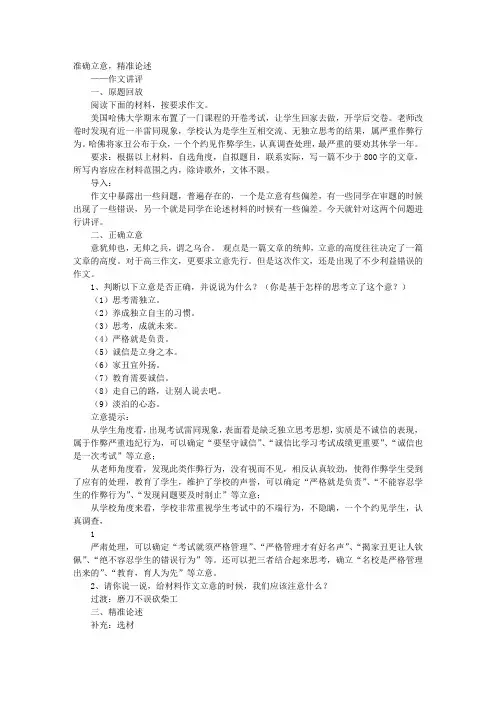 议论文作文讲评