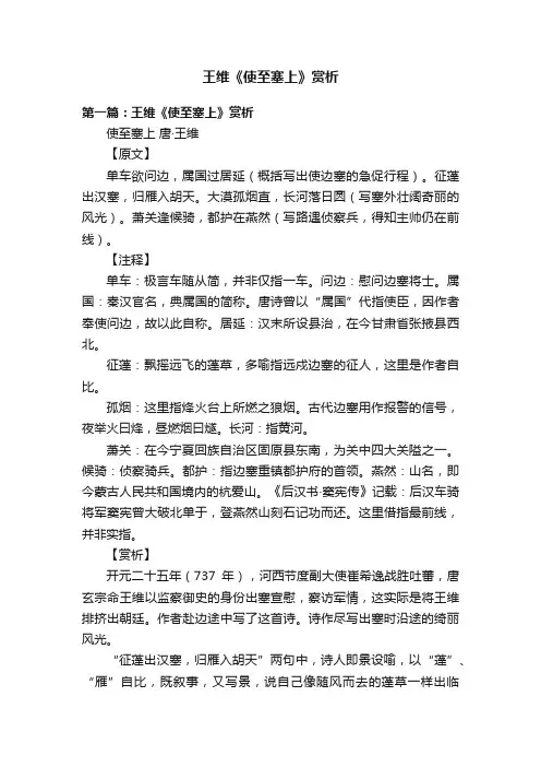 王维《使至塞上》赏析