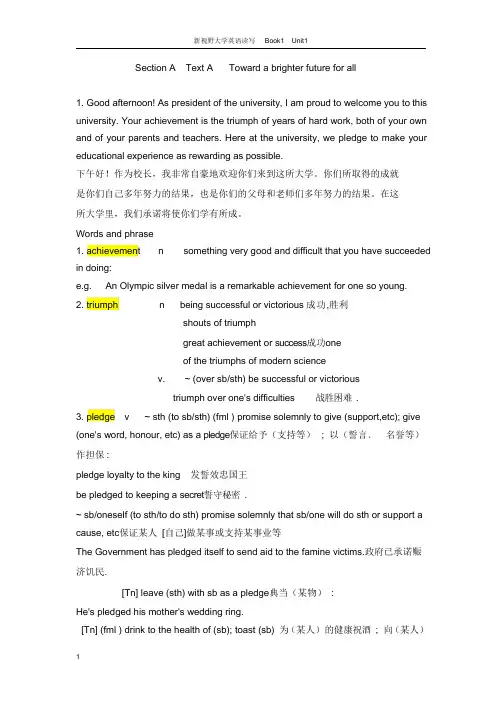 新视野大学英语第三版读写教程第一册第一单元课文单词详解