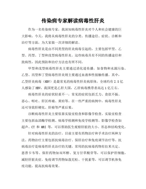 传染病专家解读病毒性肝炎