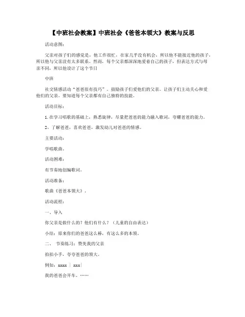 【中班社会教案】中班社会《爸爸本领大》教案与反思