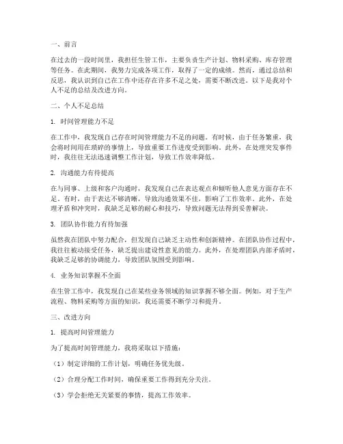 生管工作总结个人不足