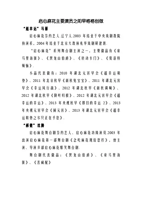 开心麻花成员简介