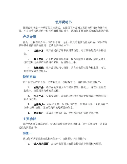 使用说明书