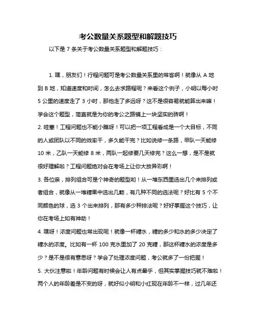 考公数量关系题型和解题技巧