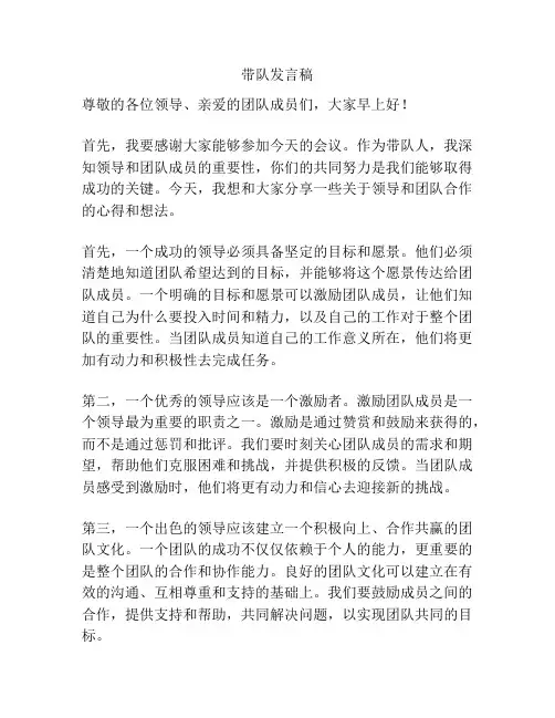 带队发言稿