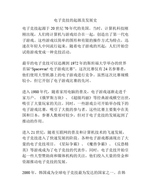 电子竞技的起源及发展史