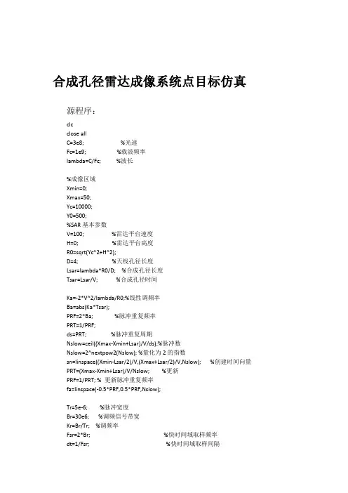 (完整版)合成孔径雷达点目标仿真MATLAB程序