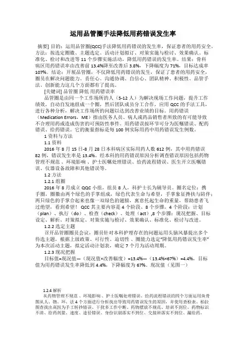 运用品管圈手法降低用药错误发生率