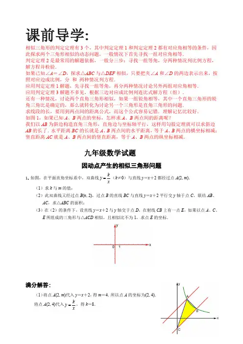 2018中考压轴之因动点产生的相似三角形问题(部分答案)(PDF版)