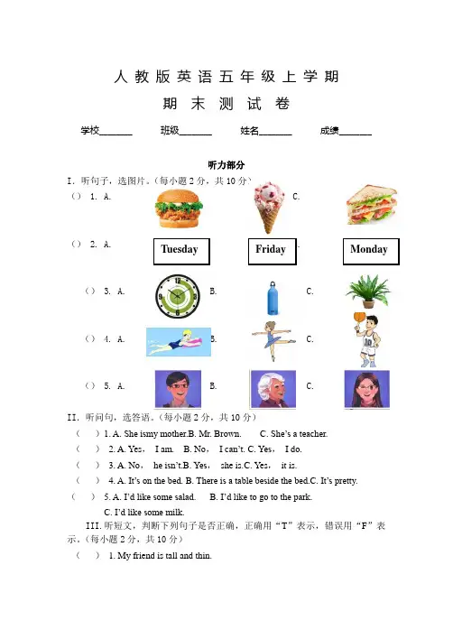 人教PEP版五年级上学期英语《期末检测卷》附答案