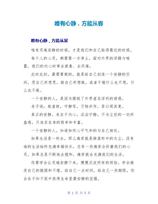 唯有心静,方能从容