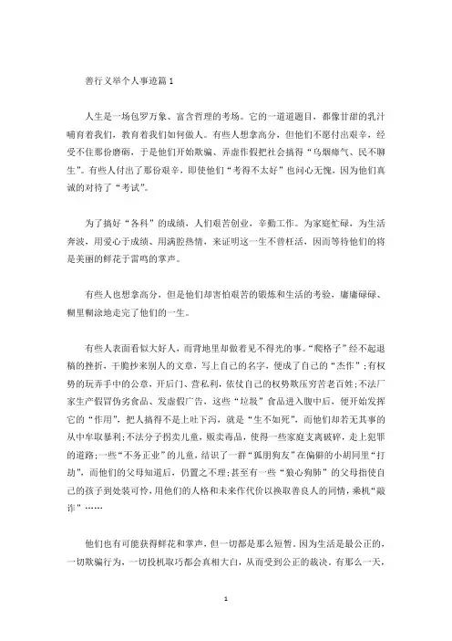 善行义举个人事迹个人品德800字精选(精选)