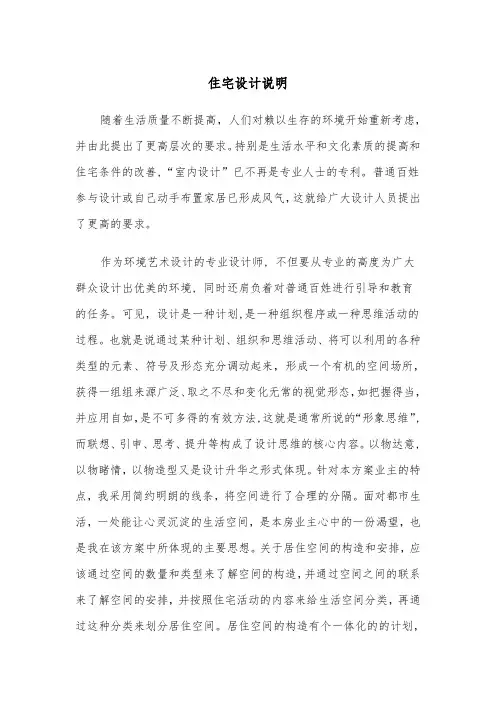 住宅设计说明（2篇）