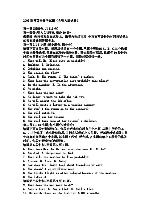 2005高考英语参考试题(含听力版试卷)