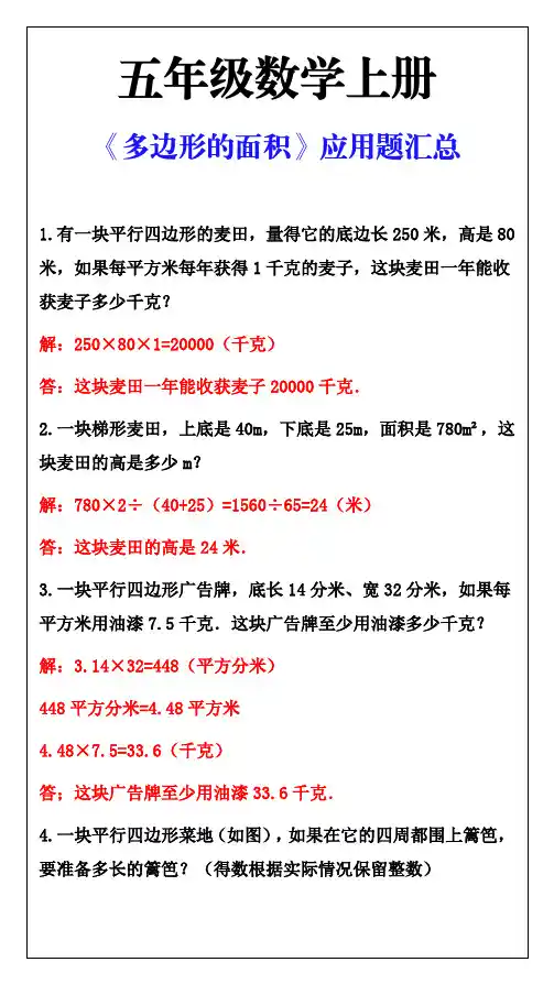 五年级上册数学《多边形面积》应用题汇总