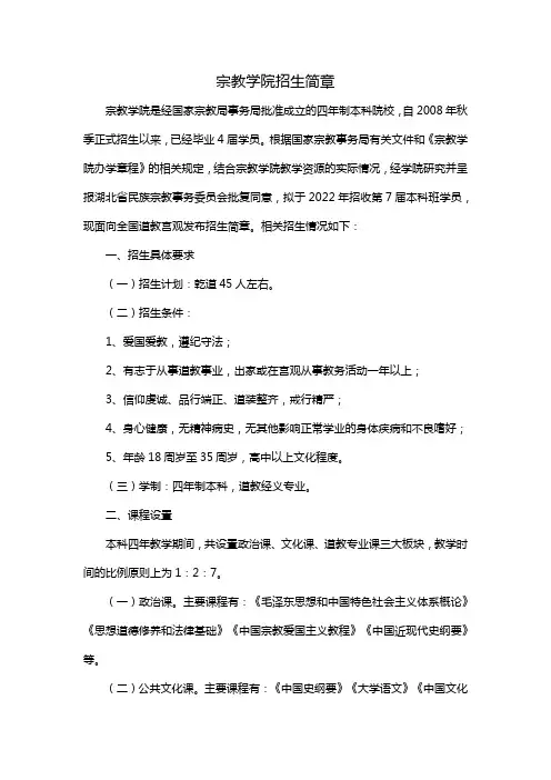 宗教学院招生简章