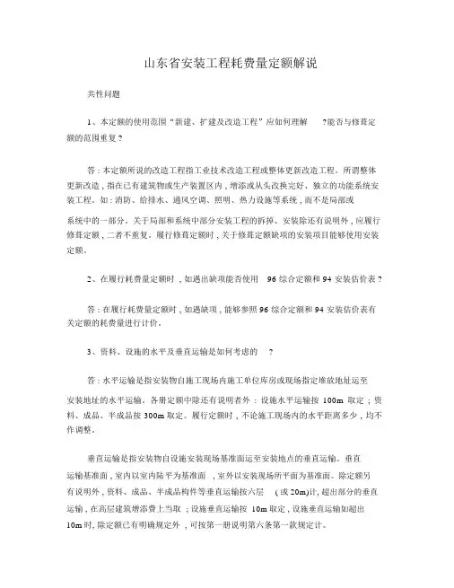 山东省安装工程消耗量定额解释