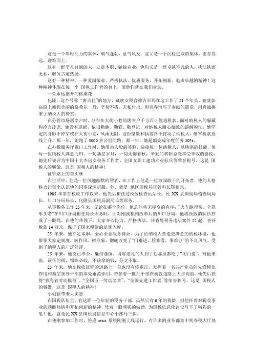 税务工作人员优秀事迹材料