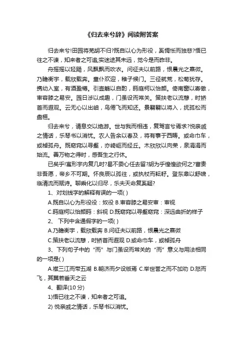 《归去来兮辞》阅读附答案