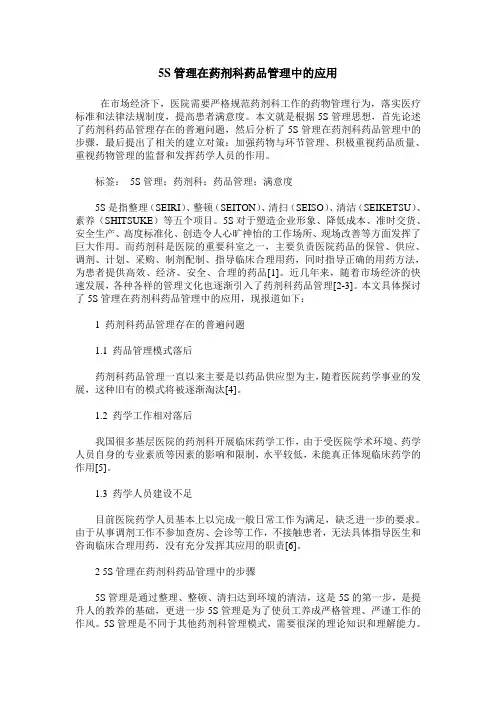 5S管理在药剂科药品管理中的应用