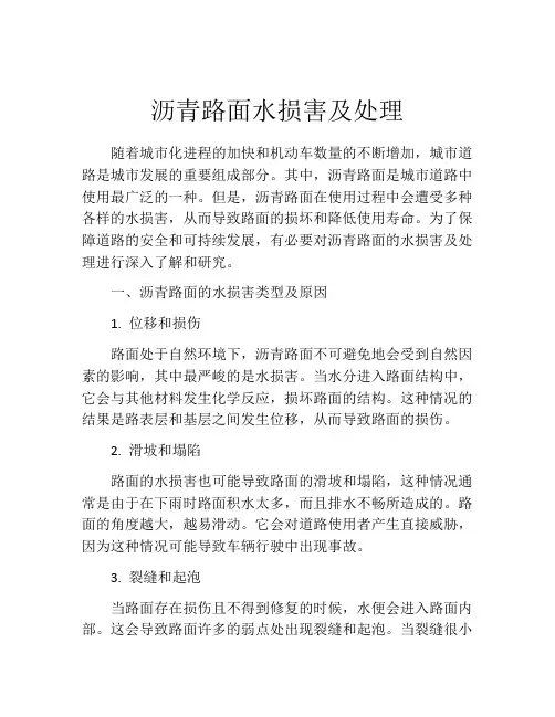 沥青路面水损害及处理