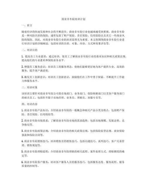 商业非车险培训计划