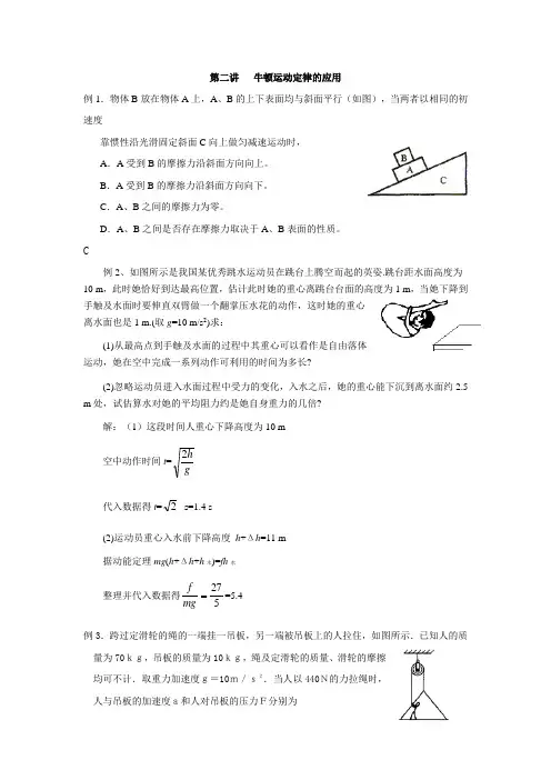 第二讲   牛顿运动定律的应用