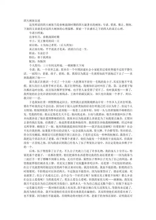 四大刺客自述