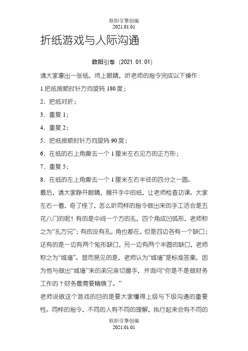 折纸游戏与人际沟通之欧阳引擎创编