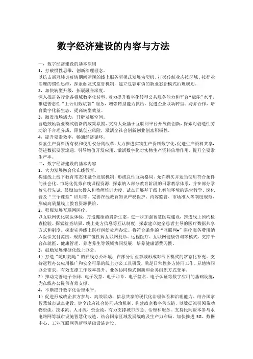 数字经济建设的内容与方法