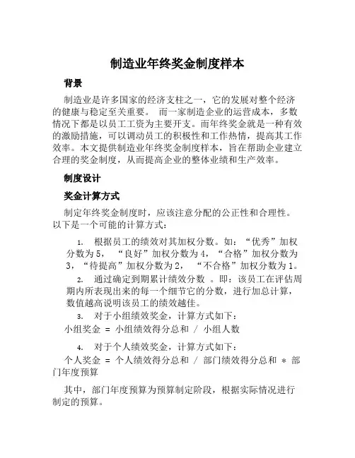 制造业年终奖金制度样本