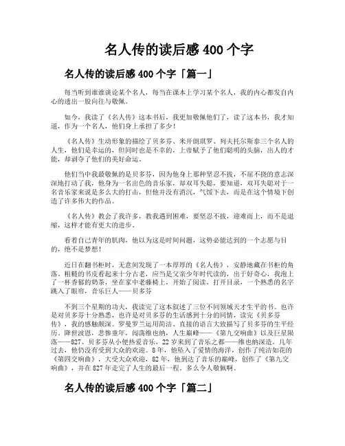 名人传的读后感400个字