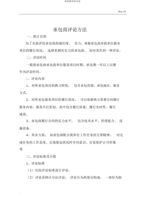 承包商评价办法