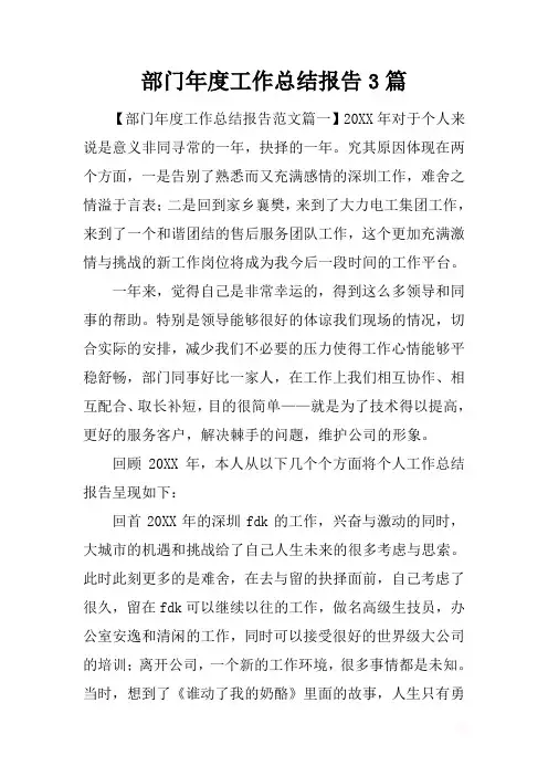 最新2019部门年度工作总结报告3篇