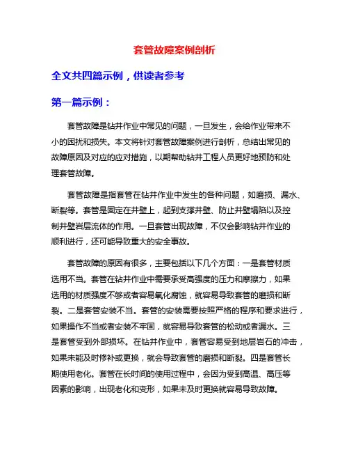 套管故障案例剖析