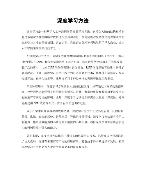 深度学习方法