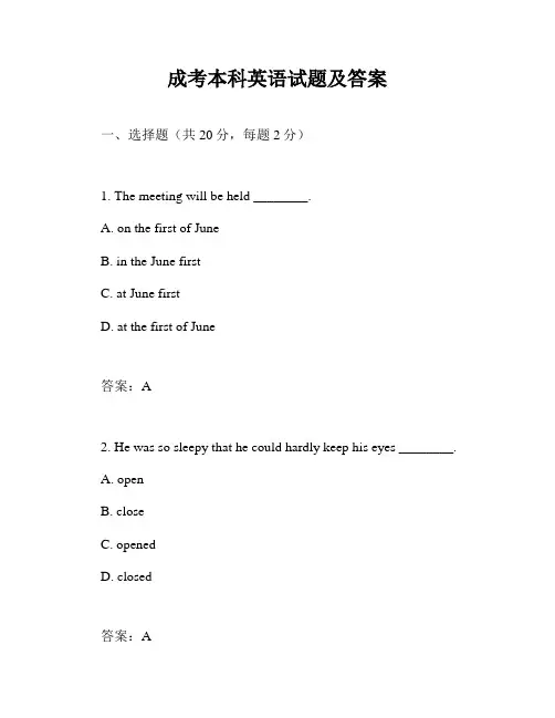 成考本科英语试题及答案