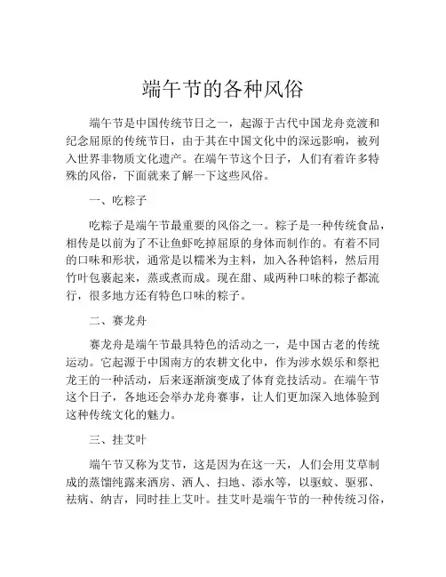 端午节的各种风俗