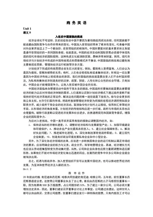 高职高专行业英语系列教材 《商务英语》课文翻译及课后练习答案