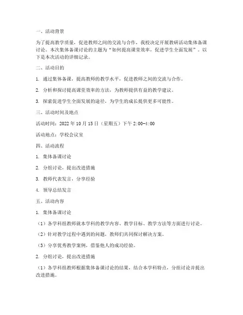 教研活动集体备课讨论