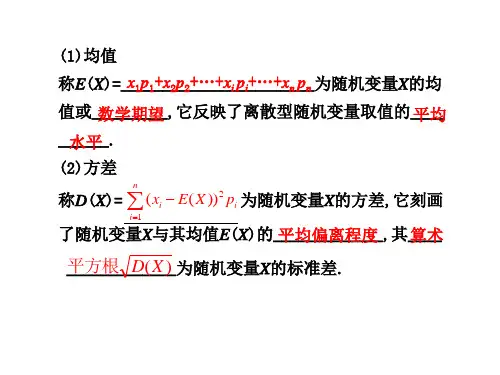 离散型随机变量的均值与方差